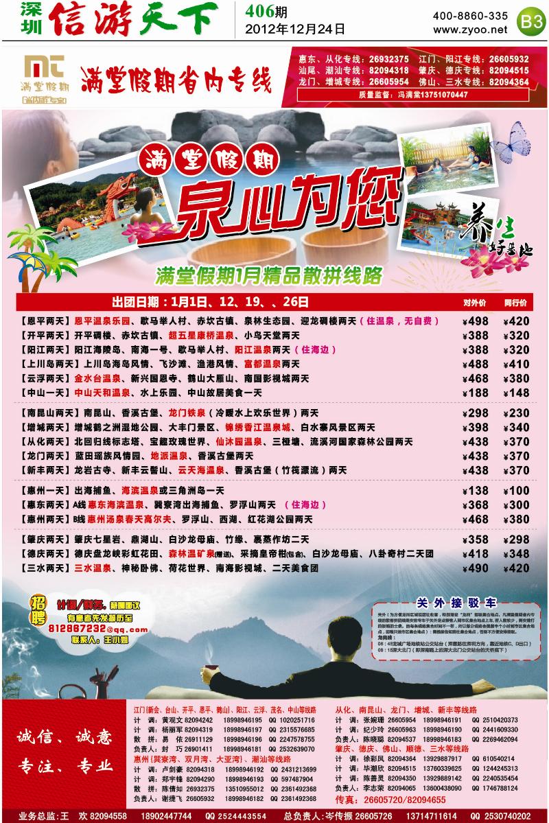 B3  满堂假期