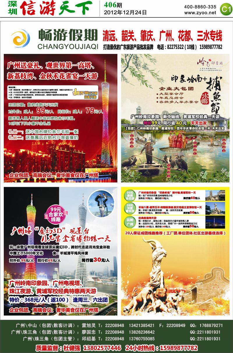 C1  畅游假期—广州专线（邱绍基）