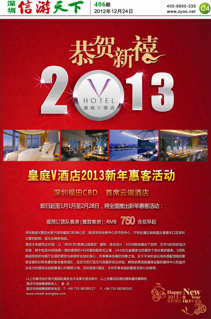 C4  深圳皇庭V酒店1周年庆典大特惠