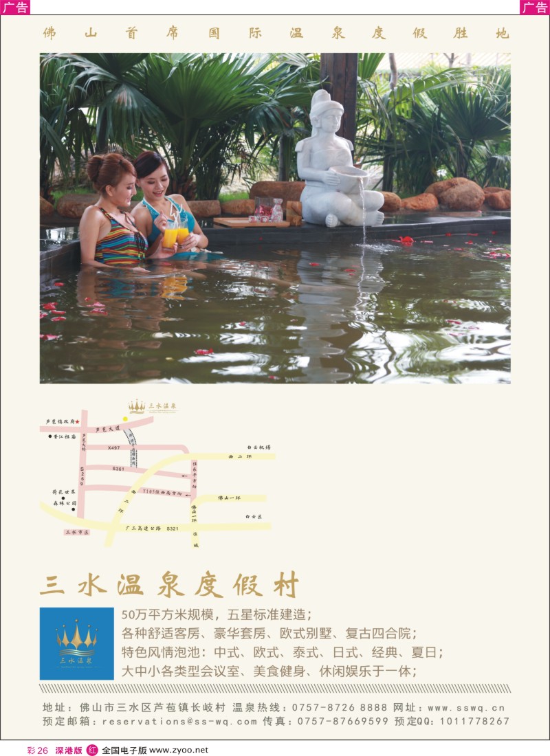 r彩026  三水温泉度假村（芦苞）