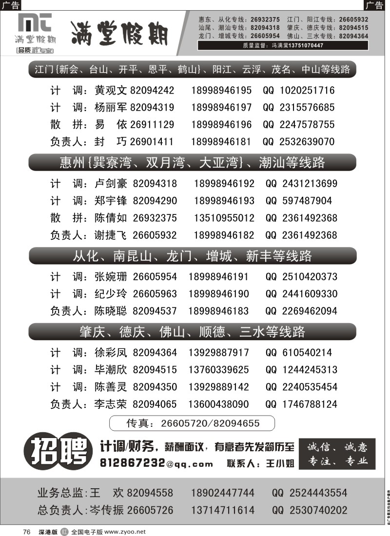 r黑076  满堂假期-省内专线联系表