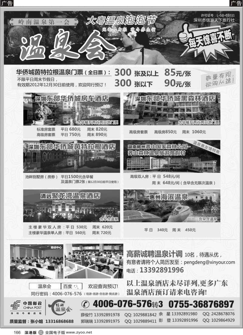 r黑166  大粤温泉泡泡节-温泉特价订房