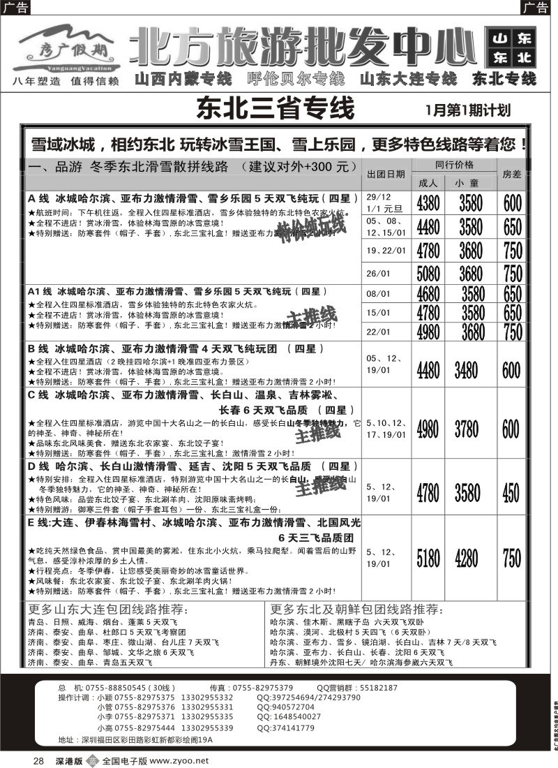 b黑028  彦广假期（李彦广）东北三省、海参崴专线