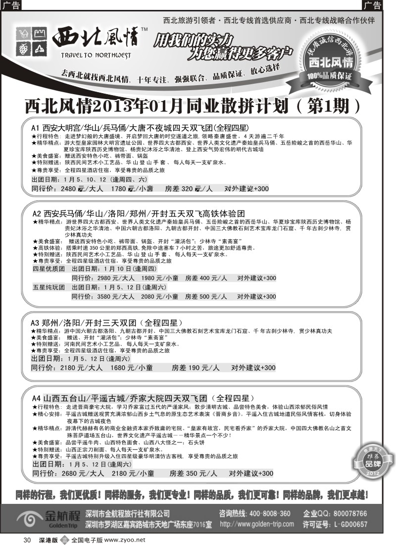 b黑030  西北风情（陈涛）西安中原、新疆丝路专线