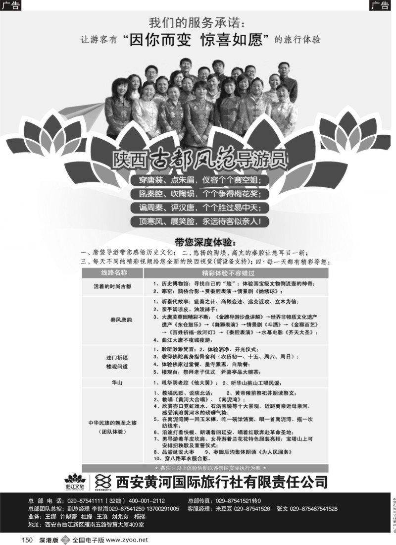b黑150  乐游曲江惊喜如愿—西安黄河国旅