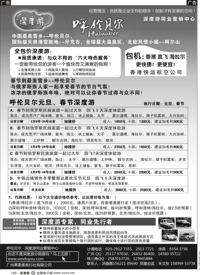 r黑146  中国最美雪乡.呼伦贝尔深度游-华南营销中心