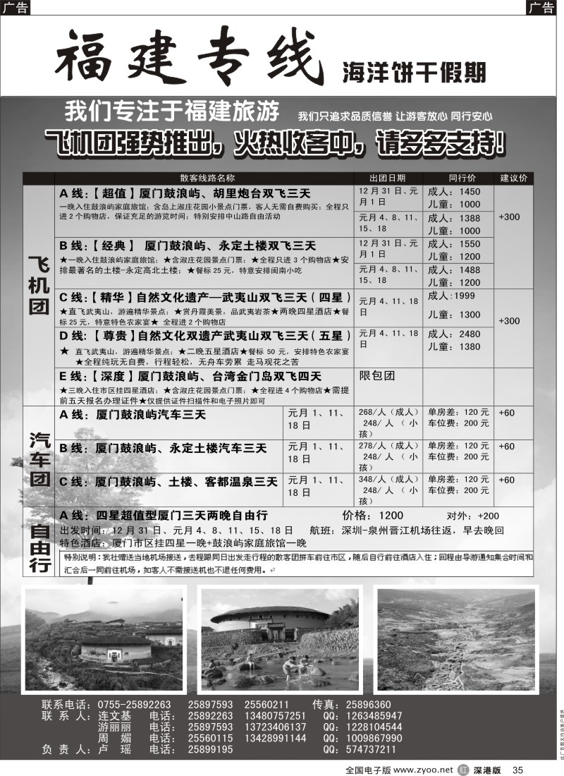r黑035  福建专线—（独家）厦门飞机团、自由行（卢瑶）