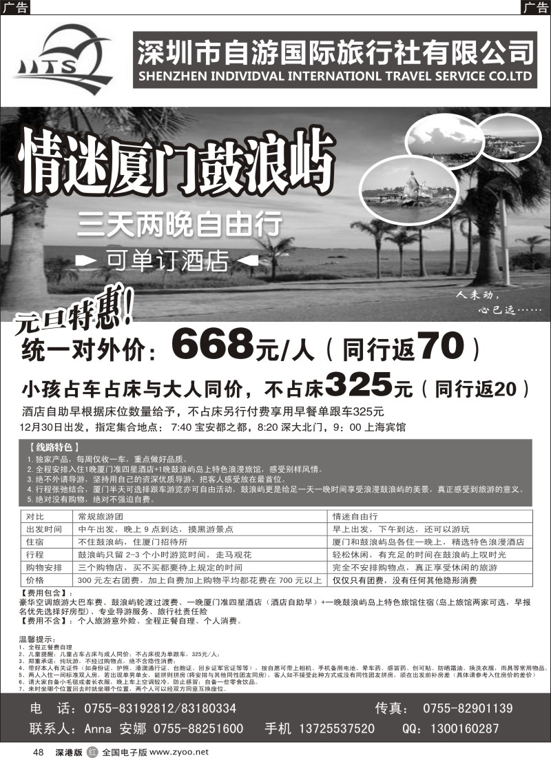 r黑048  自游国际-厦门鼓浪屿