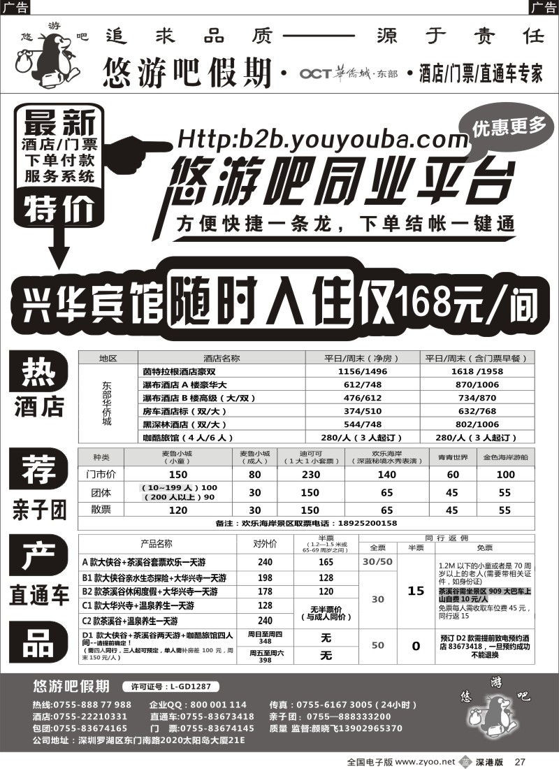 b黑027  悠游吧假期—推出全新系统（悠游吧同业平台）