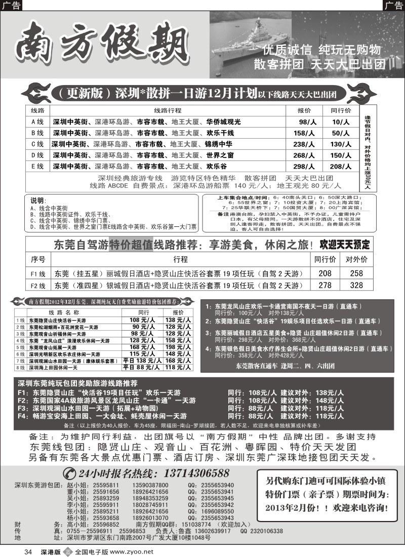 b黑034  深圳一日游专线、东莞游专线（鲁鑫）山水田园特价