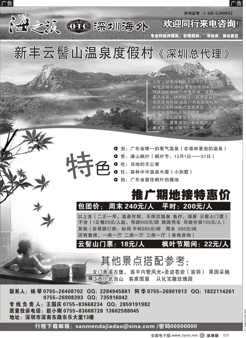 r黑111  新丰云髻山温泉度假村（特价）--海之旅（小刚）