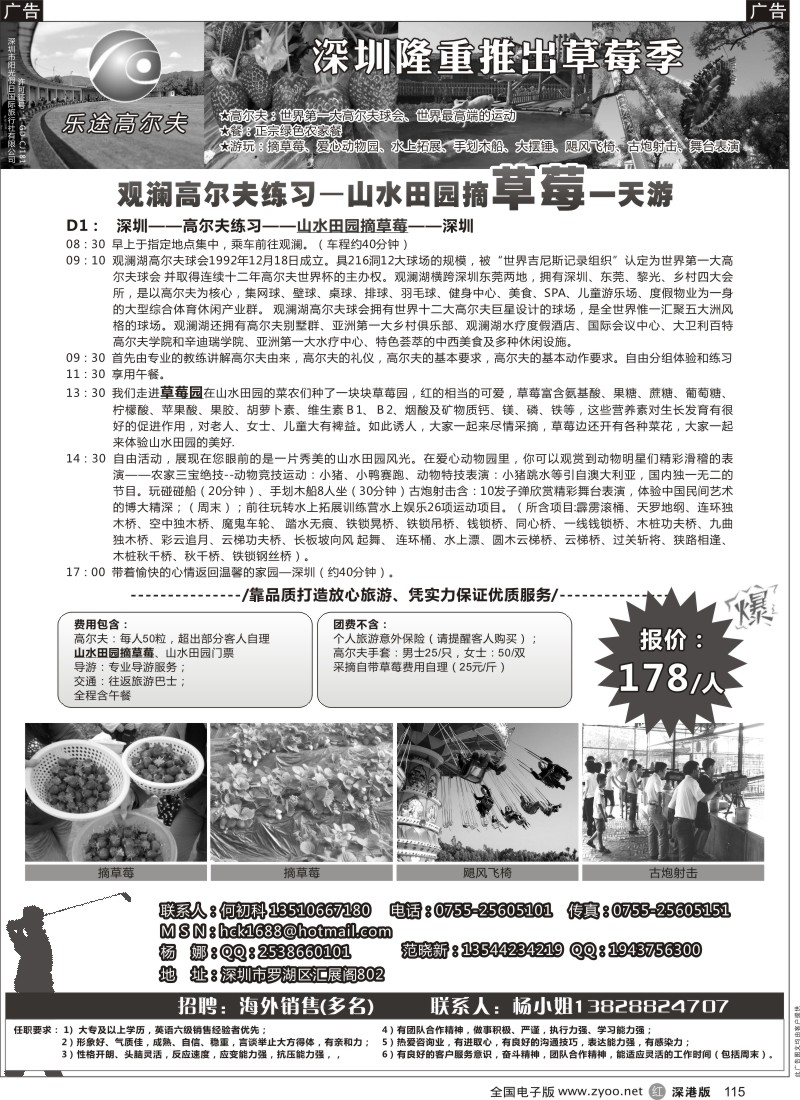 r黑115  观澜高尔夫山水田园草莓一日游