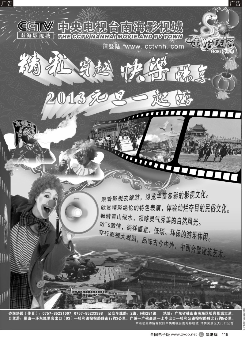 r黑119  CCTV南海影视城畅享2013元旦一起游