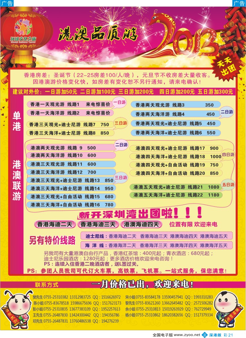 b彩021  港澳专线-优质港澳游