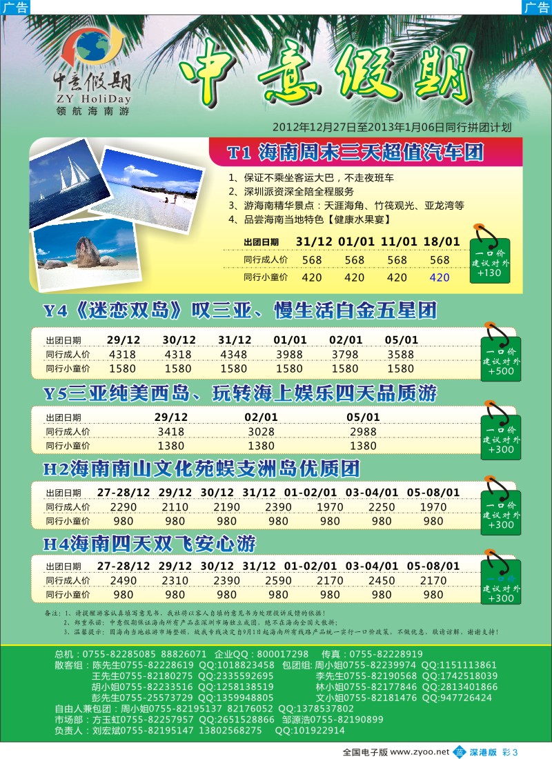 b彩003  中意假期-海南专线