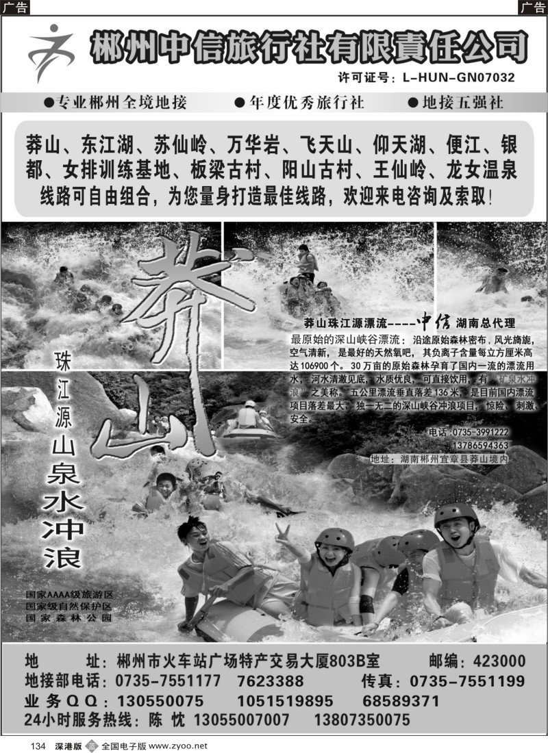 b黑134  郴州中信国际旅行社