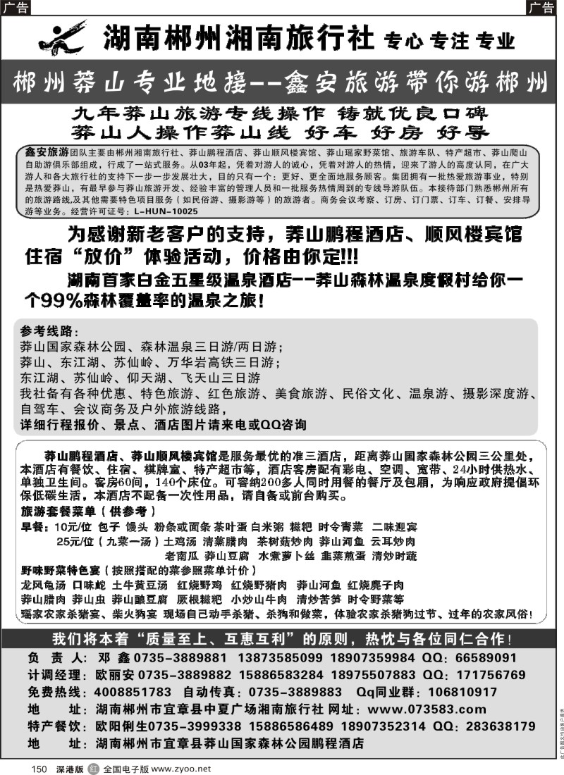 r黑150  郴州专业地接--鑫安旅游带你游郴州