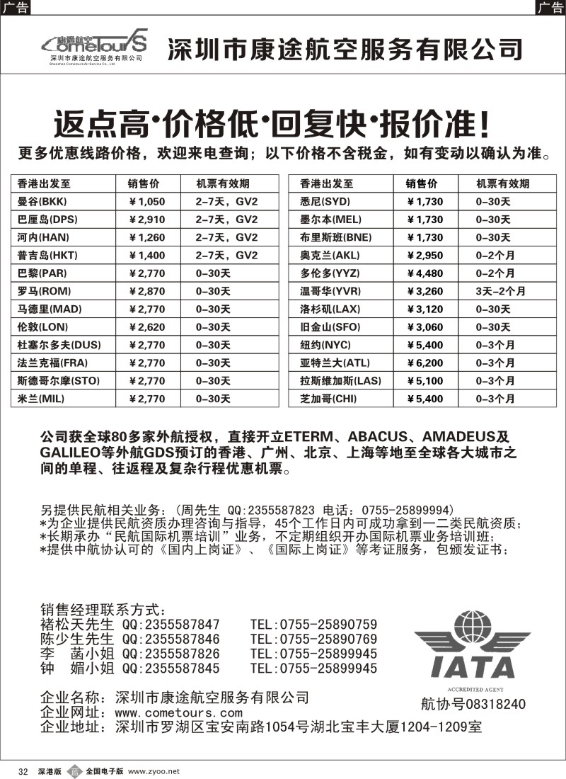 b黑032  康途航空国际机票—同业批发优惠政策
