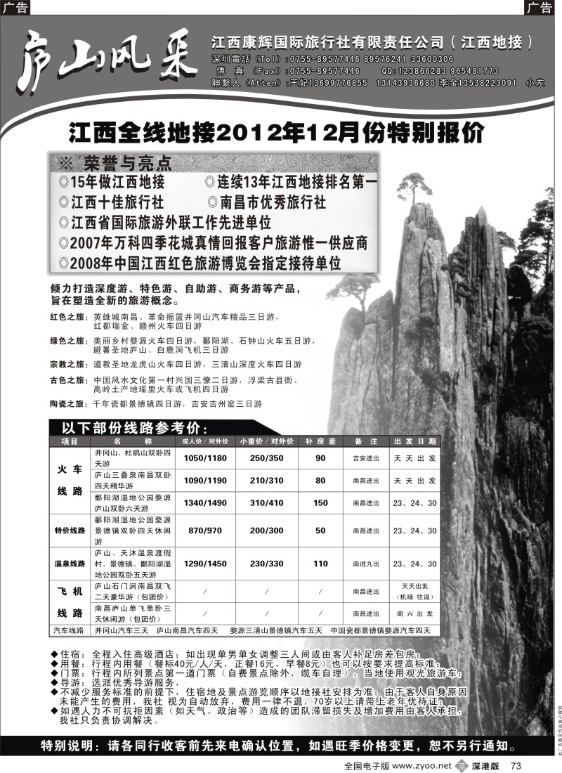 b黑073  庐山风采—江西全线地接(王妃)