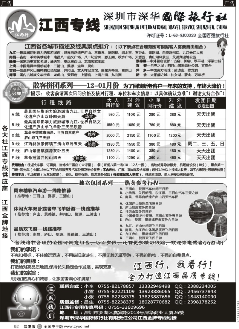 r黑092  推荐——江西行（打造江西品质专线）