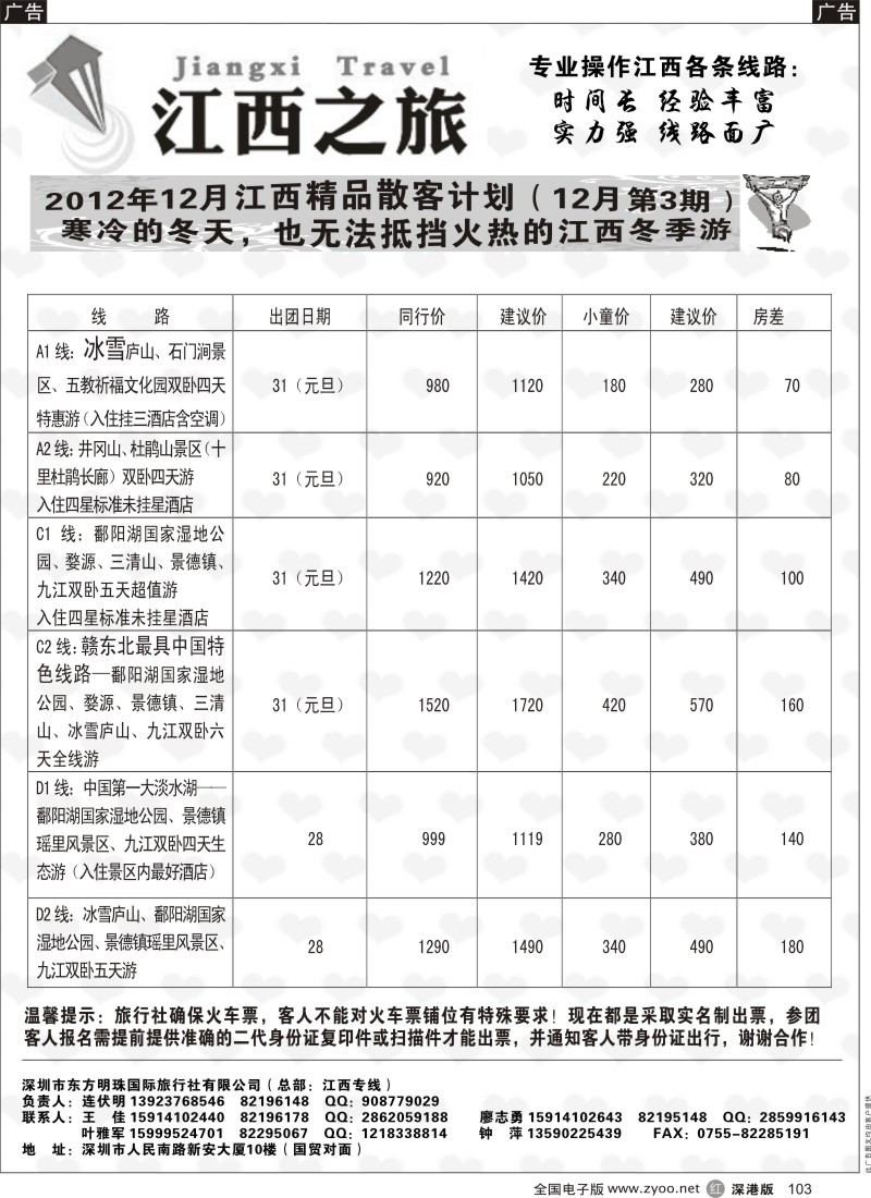 r黑103  江西之旅12月散客计划（连伏明）