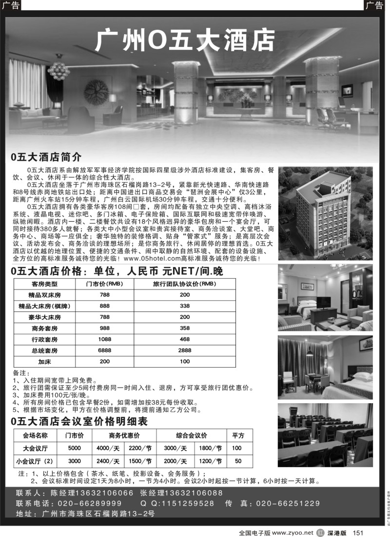 r黑151  广州O五大酒店
