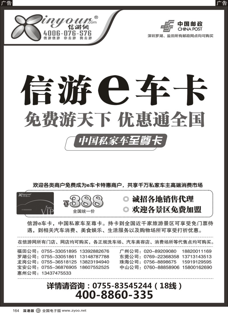 r黑164  信游e车卡广告