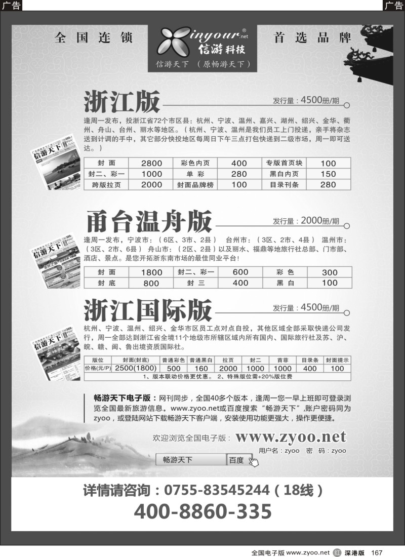 r黑167  《信游天下》浙江·三大版本