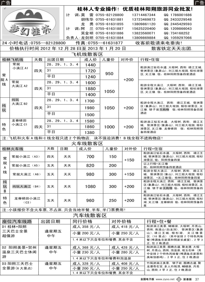 b黑037  梦幻桂林