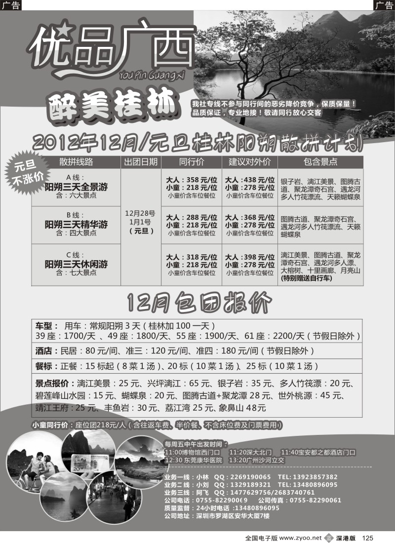 b黑125  优品广西—桂林阳朔专线