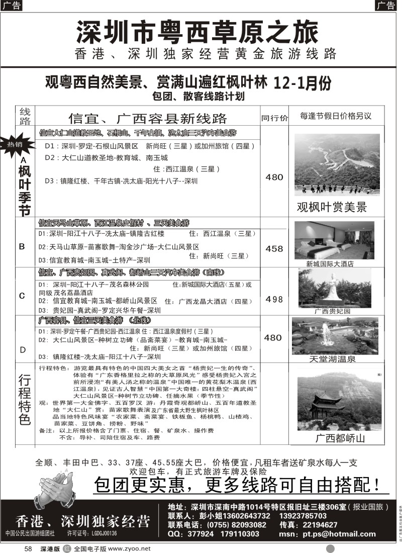 r黑058  粤西信宜—草原之旅