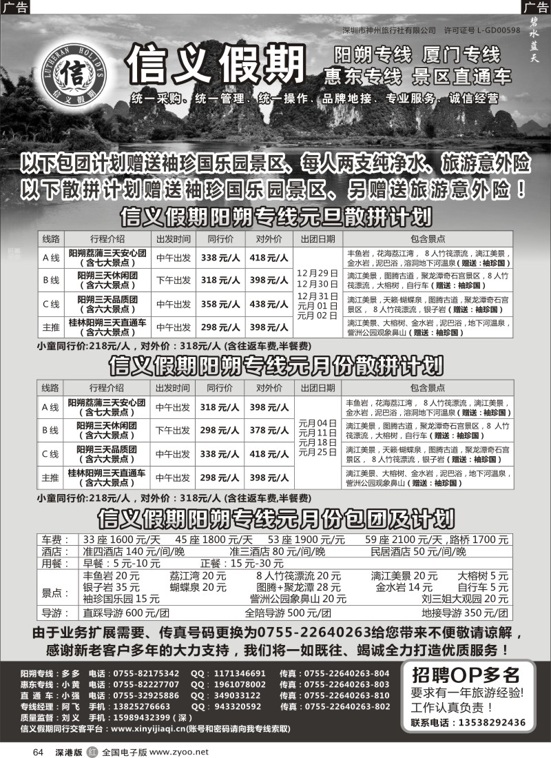 r黑064  信义假期阳朔专线元旦、元月份计划（刘义）
