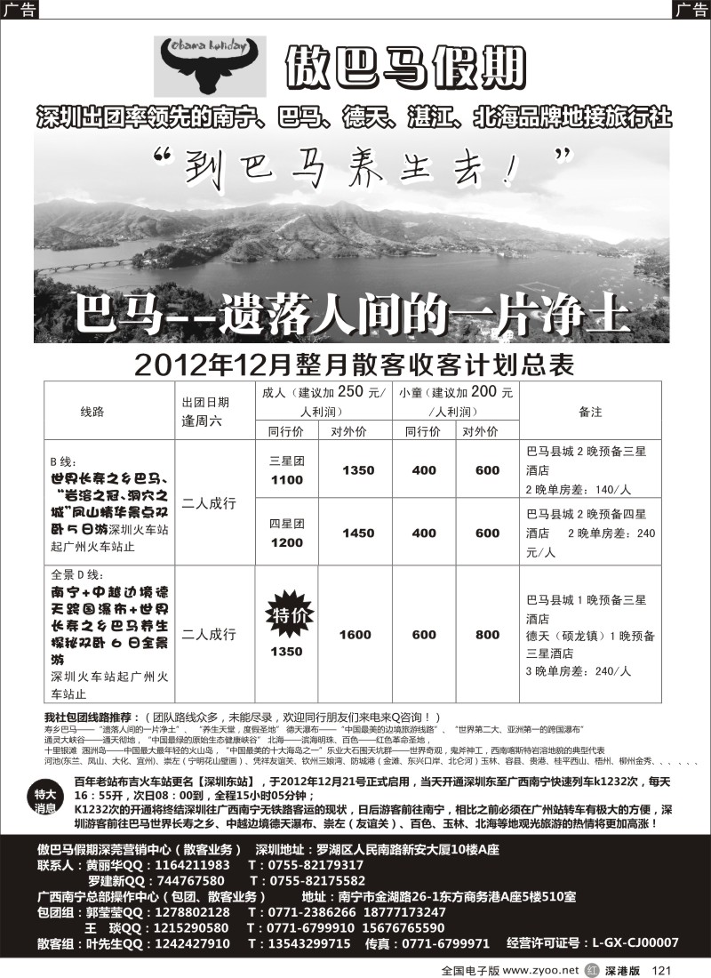 r黑121  傲巴马假期 南宁巴马德天湛江北海品牌地接社