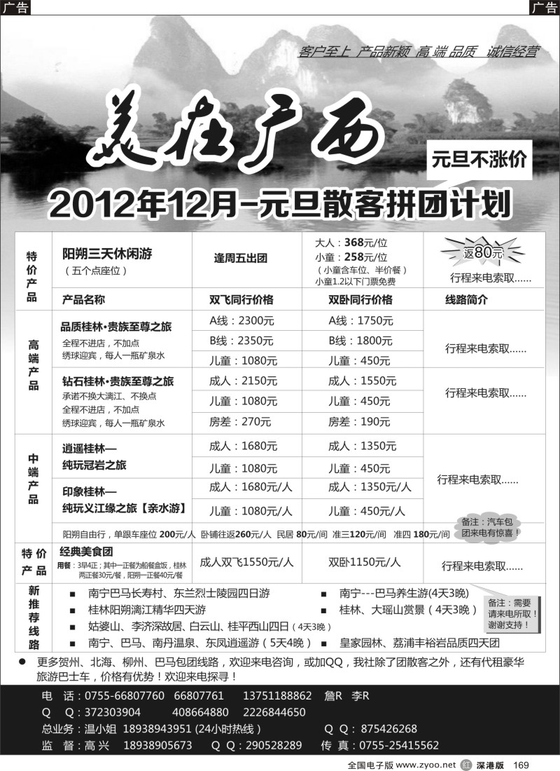 r黑169  美在广西小温--元旦不涨价全线收客中