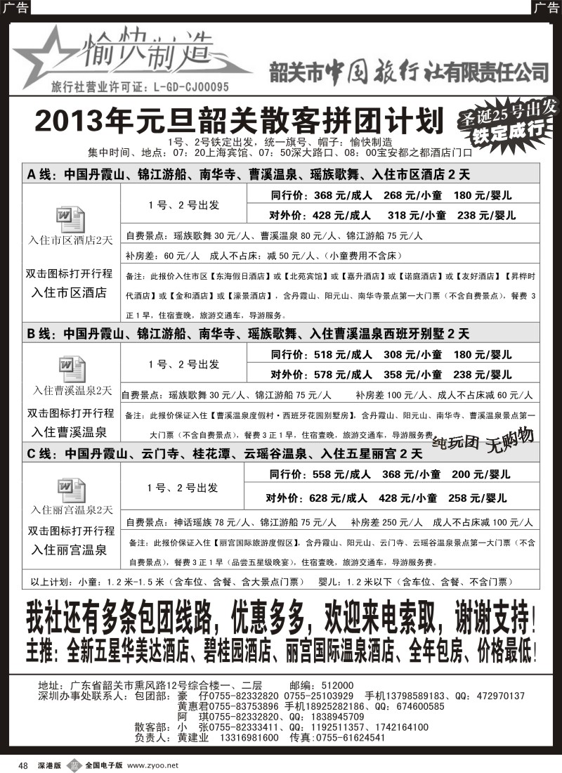 b黑048  韶关专线--黄建业
