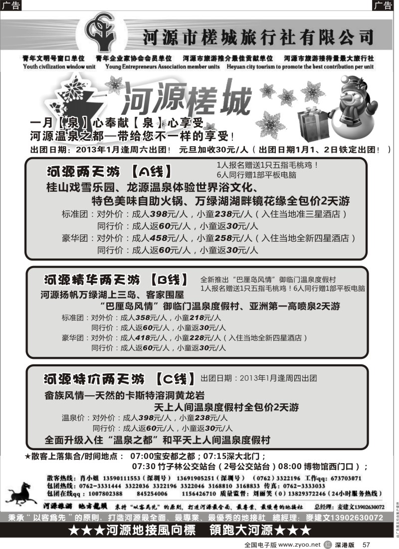 r黑057  万绿河源、养生乐园-河源槎城麦建文