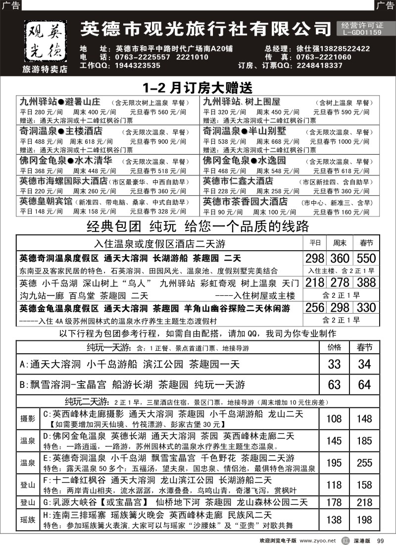 r黑099  英德观光-徐仕强