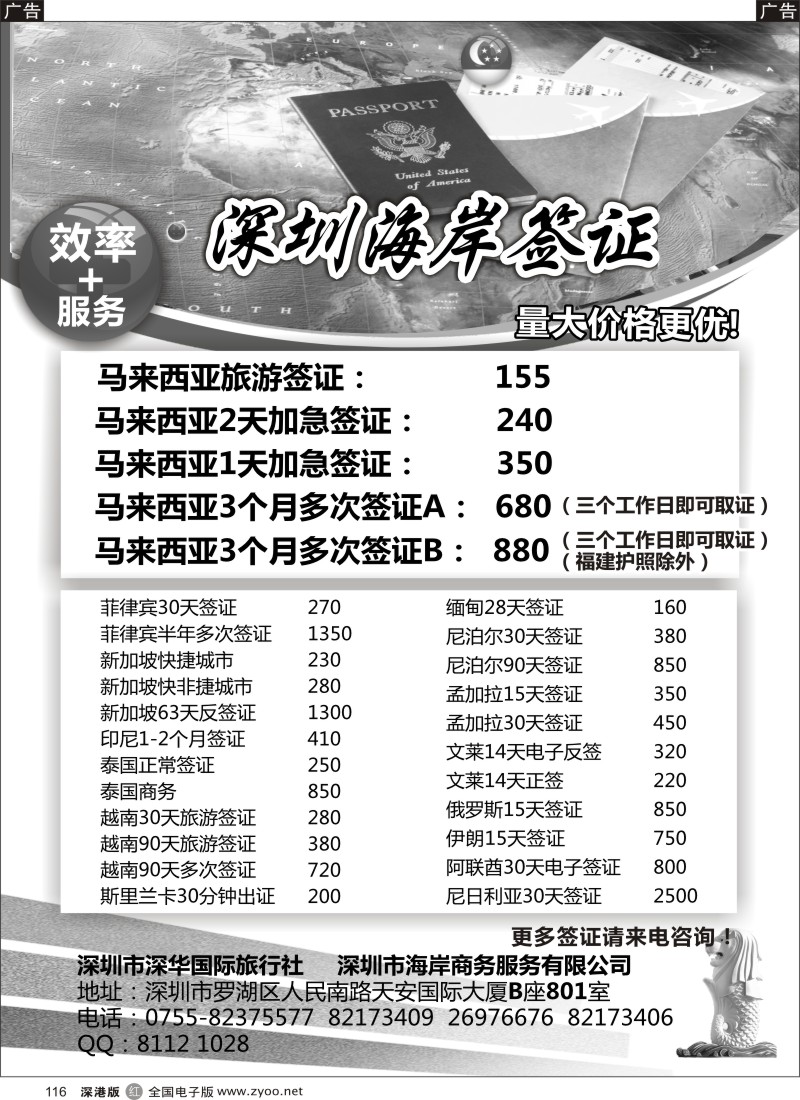 r黑116  深圳海岸签证