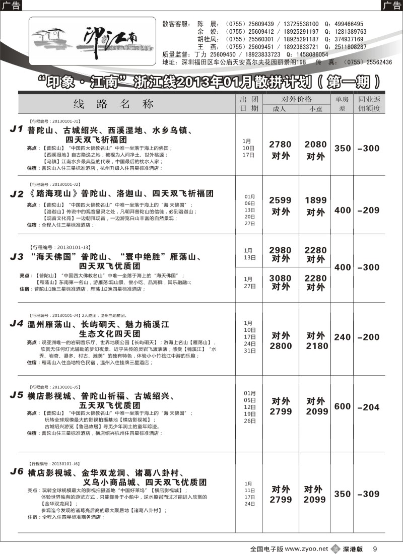 b黑009  印象江南专线（华东+横店+普陀山）