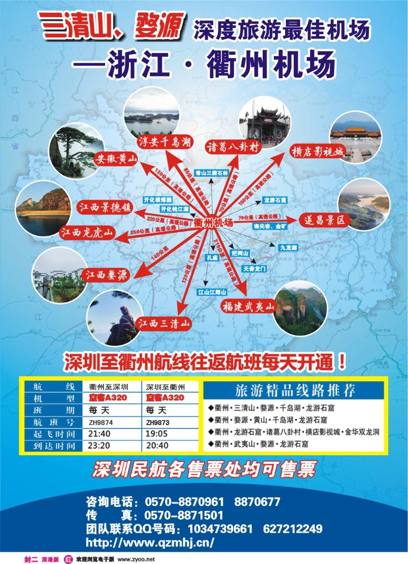r封二 华东 衢州机场 