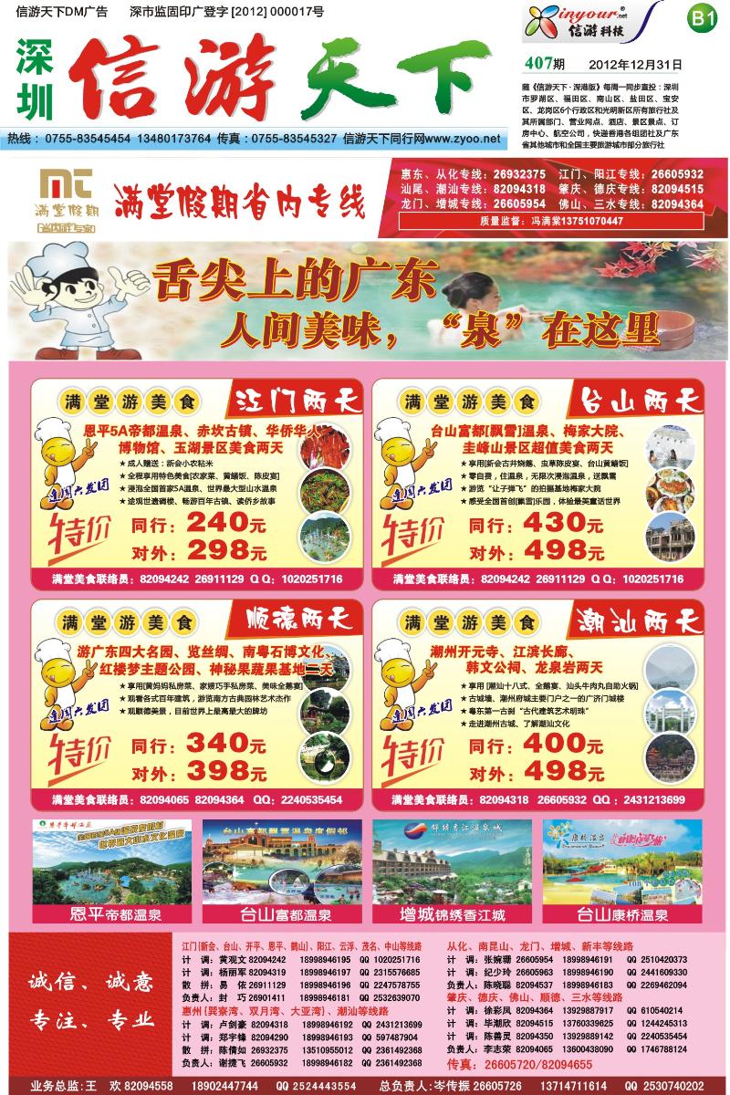 B1  满堂假期