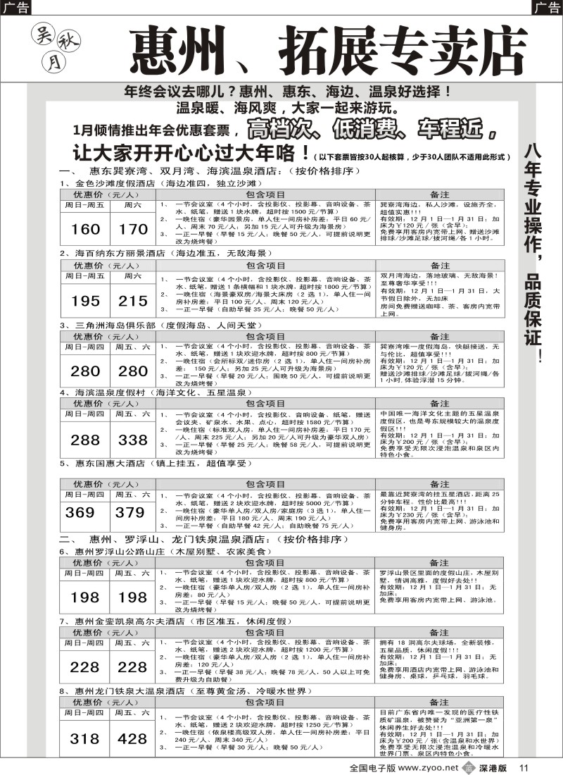 b黑011  吴秋月-年终会议优惠套票大放送