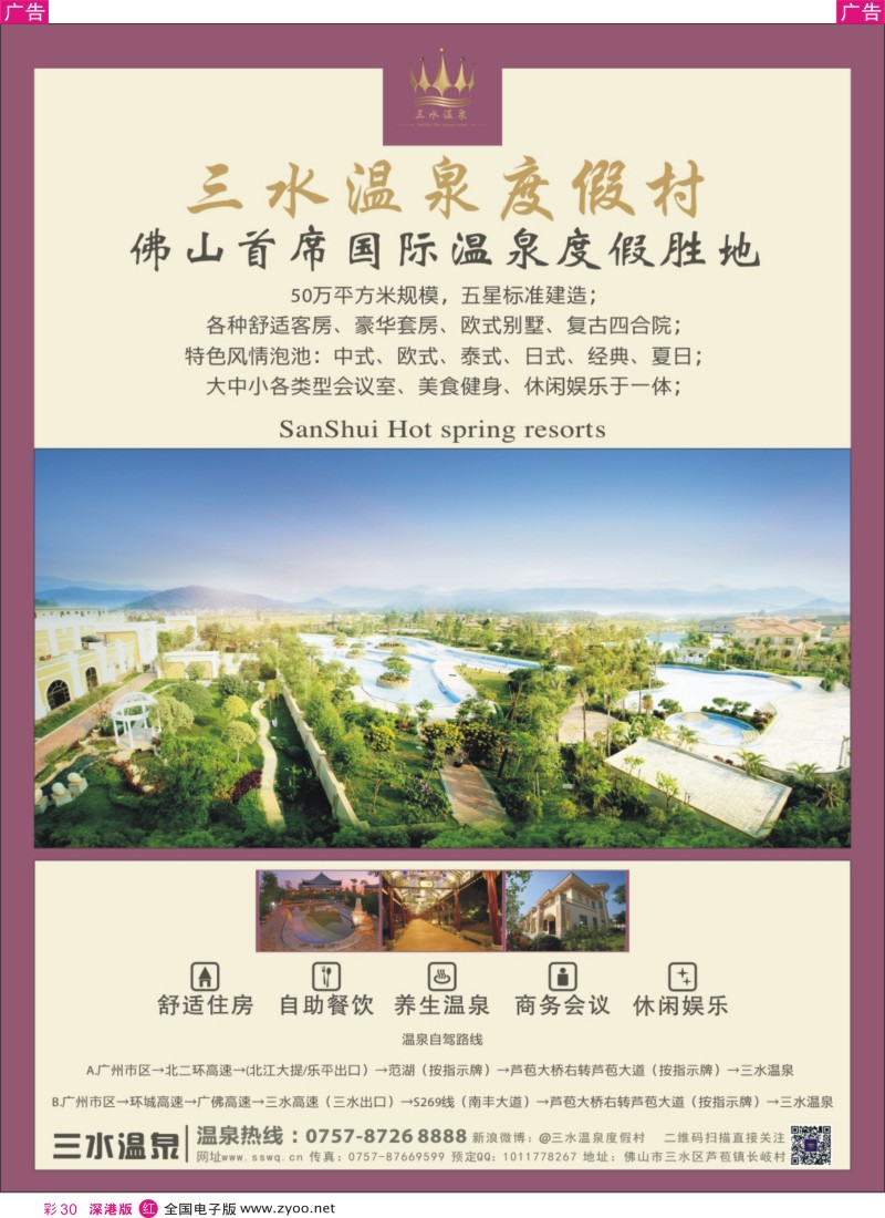 r彩030  三水温泉度假村（芦苞）