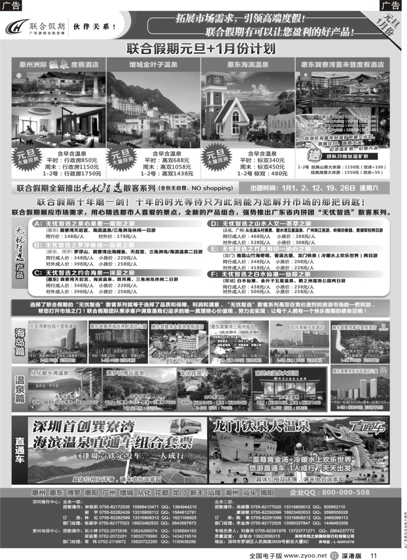 r黑011  联合假期—巽寮湾、双月湾特价酒店（刘春华）