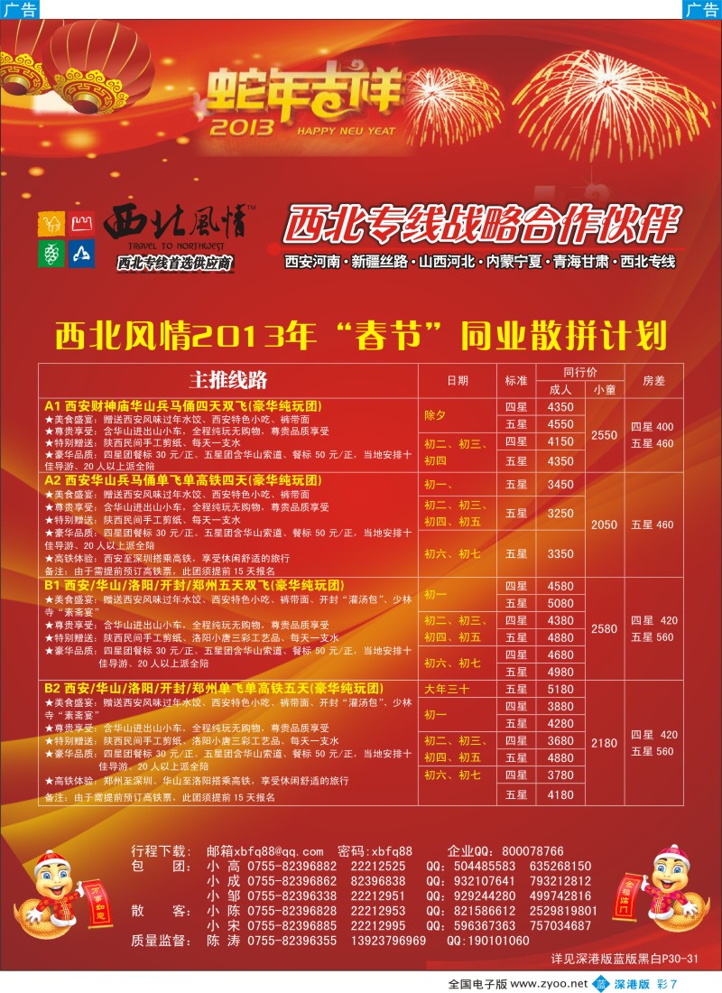 b彩007  西北风情（陈涛）山西内蒙、宁夏青海专线春节计划