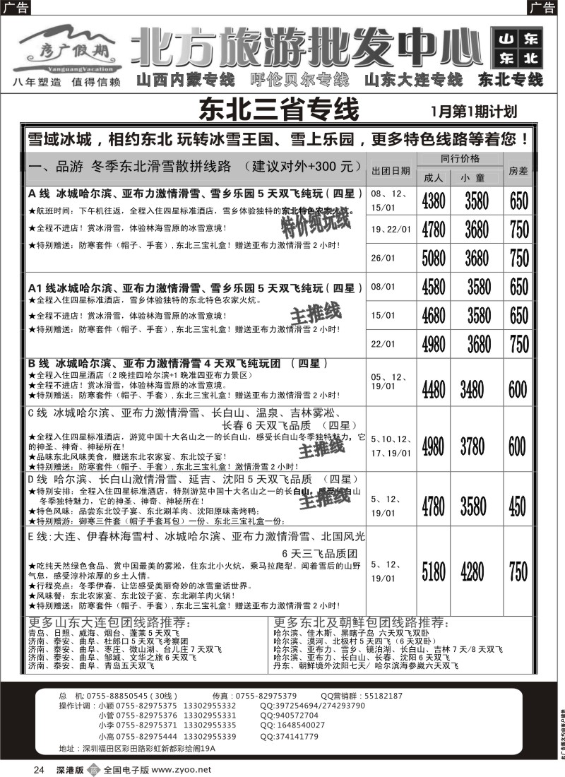 b黑024  彦广假期（李彦广）东北三省、海参崴专线