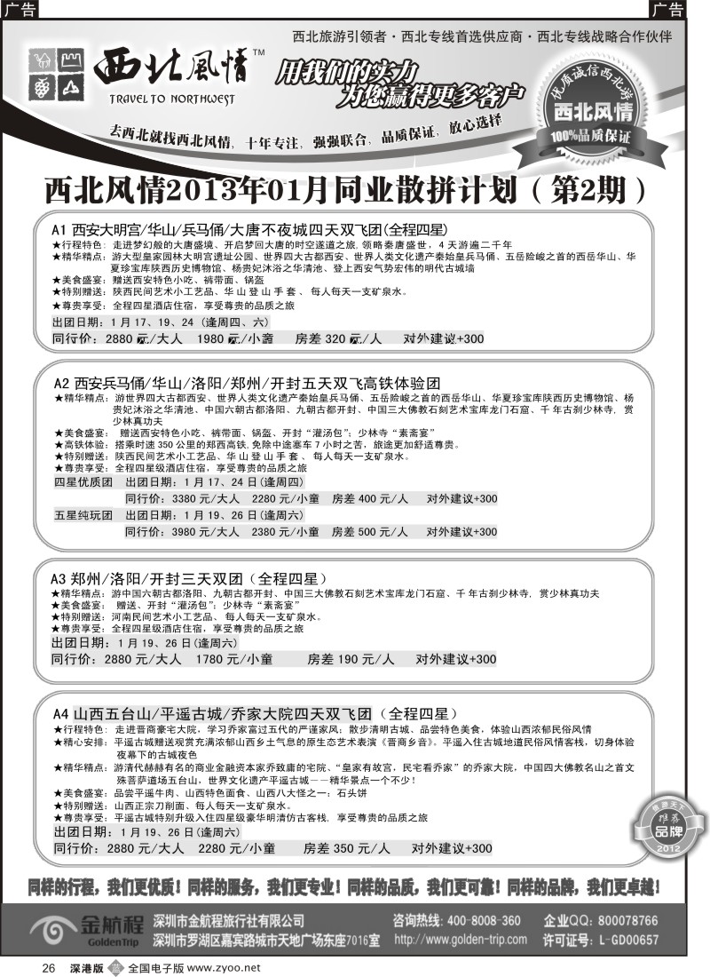 b黑026  西北风情（陈涛）西安中原、新疆丝路专线