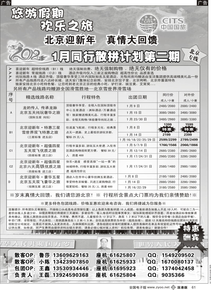 b黑061  悠游假期-北京专线