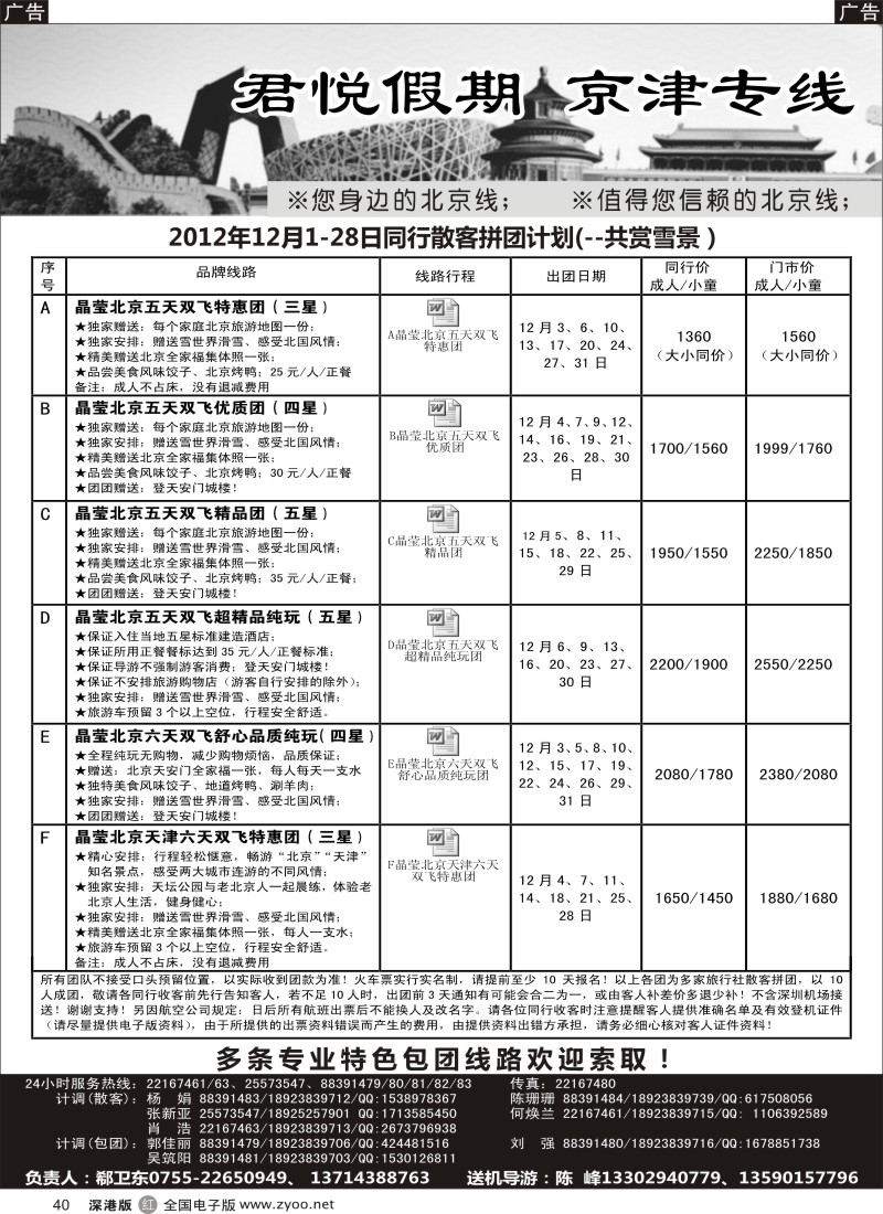 r黑040  君悦假期（郗卫东）诚信品质超值北京专线