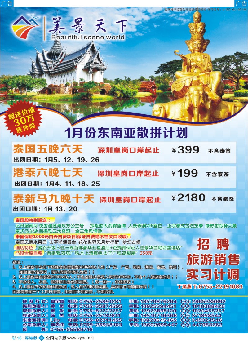 b彩016  美景天下 1月东南亚散拼计划